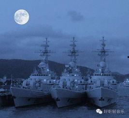 军港之夜 时代背景,映照时代变迁的海军荣耀画卷